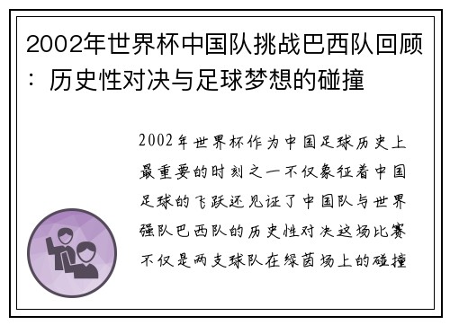 2002年世界杯中国队挑战巴西队回顾：历史性对决与足球梦想的碰撞